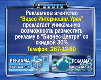 chelReklama.ru - рекламные услуги Челябинска