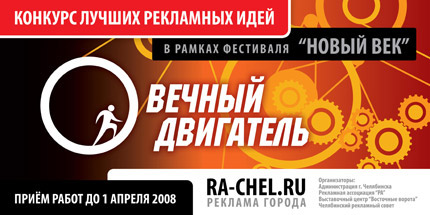 Ведущие рекламщики Челябинска поборются за PR звание самого лучшего