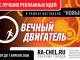 Ведущие рекламщики Челябинска поборются за PR звание самого лучшего
