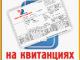 РА «Аутдор-сити» начало активные продажи рекламы на квитанциях «Уралсвязьинформ»