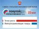 22 мая. Покупай отечественное