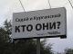 Финал интригующей и даже скандальной рекламной кампании в Челябинске - 