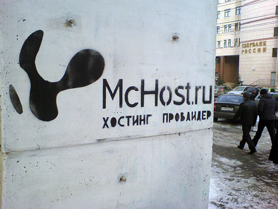 Партизанская реклама Макхоста в Челябинске