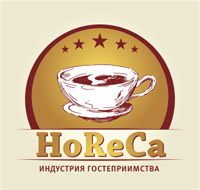 23 – 25 марта. HoReCa-2011. Индустрия гостеприимства