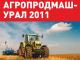 25 – 27 октября. Межрегиональная выставка «АГРОПРОДМАШ - 2011»