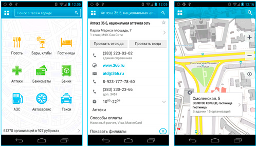 2ГИС обновил мобильную версию для Android, Symbian и Windows Mobile