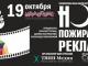19 октября, КРК «Мегаполис»: Ночь Пожирателей Рекламы 2012 в Челябинске