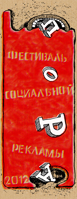 Программа долгожданного фестиваля «П.О.Р.А.!» 2012