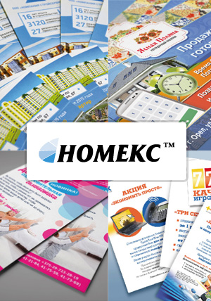 НОМЕКС: распростронение листовок и буклетов по почтовым ящикам в Москве