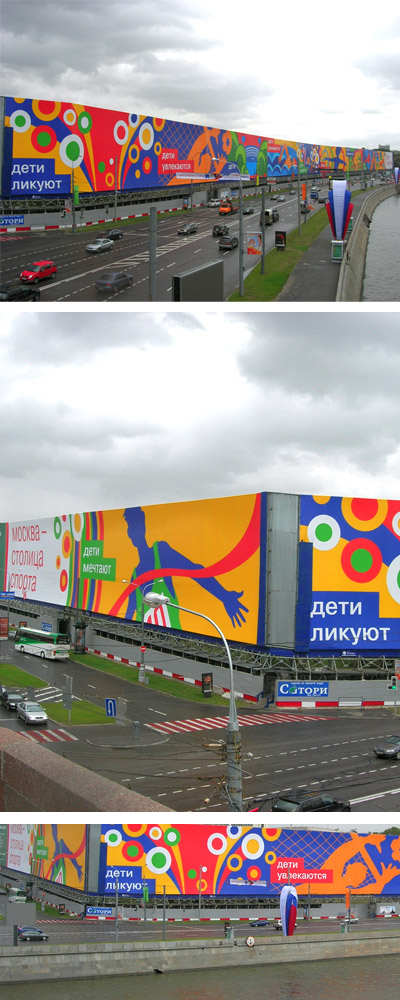 В Москве установили самый большой плакат социальной рекламы в мире