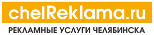   chelReklama.ru