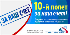 «Дельта-План» запустил в Челябинске рекламную кампанию программы Крылья