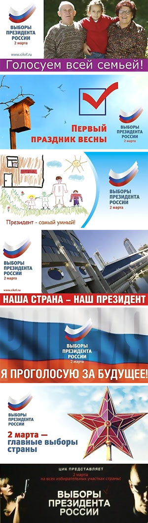 ЦИК России презентовал предвыборные плакаты наружной рекламы