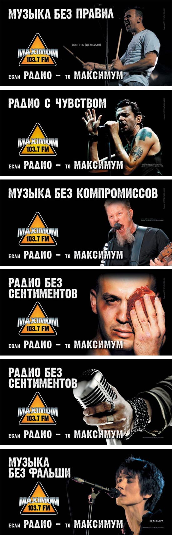У Радио MAXIMUM новый логотип и рекламная кампания «Без компромиссов»
