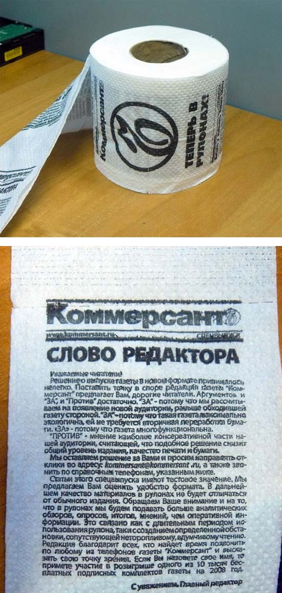 КоммерсантЪ начал выходить в формате рулонов туалетной бумаги